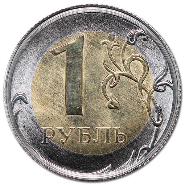 1 рубль 2013 года биметалл реверс