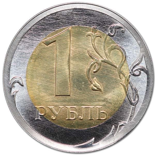 1 рубль 2015 года биметалл реверс
