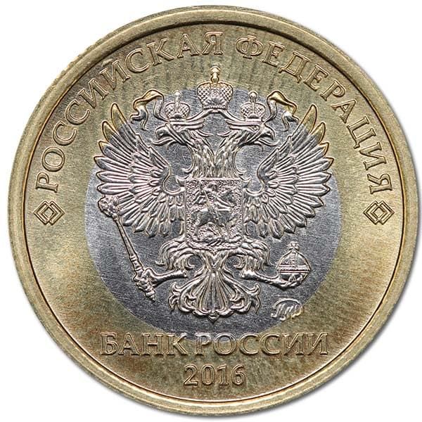 1 рубль 2016 года биметал