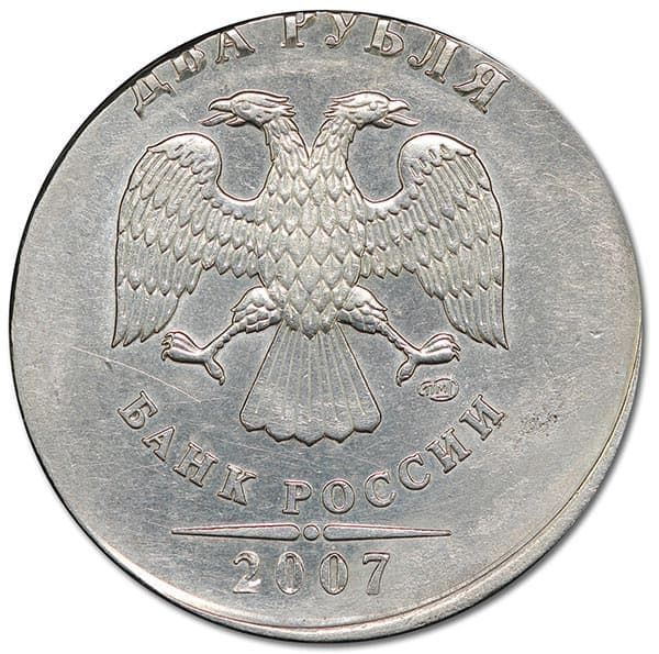 2 рубля 2007 года перепутка