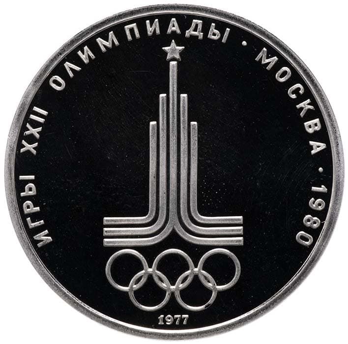 1 рубль 1977 года Эмблема Олимпийских игр 1980 года пруф