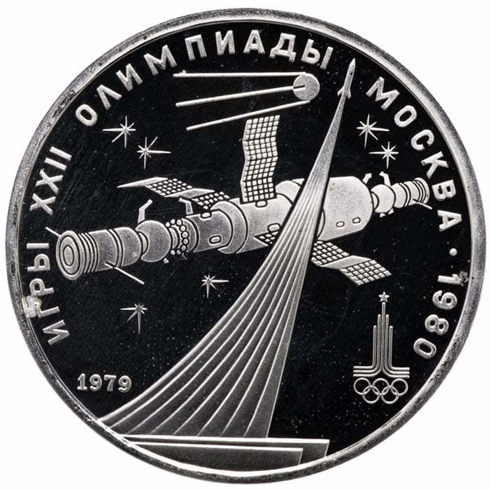 1 рубль 1979 года Олимпийские игры 1980 года - Космос