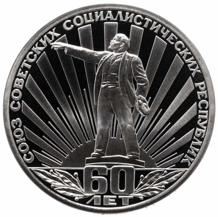 1 рубль 1982 года 60-летие образования СССР
