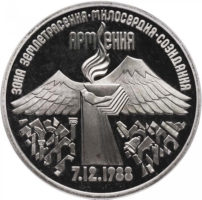 3 рубля 1989 года Армения