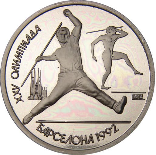 1 рубль 1991 года Барселона Копье