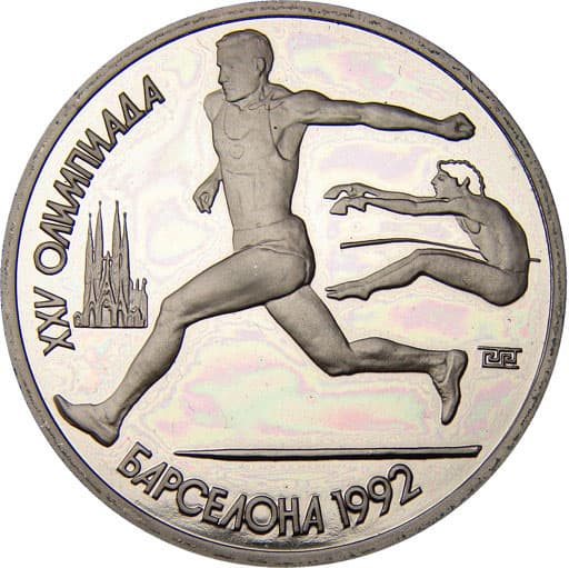 1 рубль 1991 года Барселона Прыжки