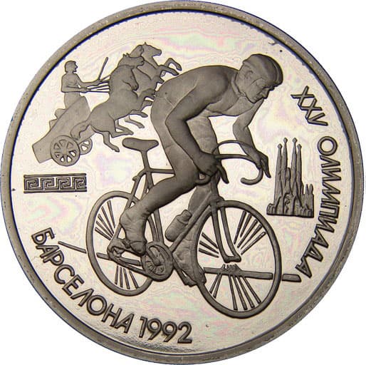 1 рубль 1991 года Барселона Велоспорт