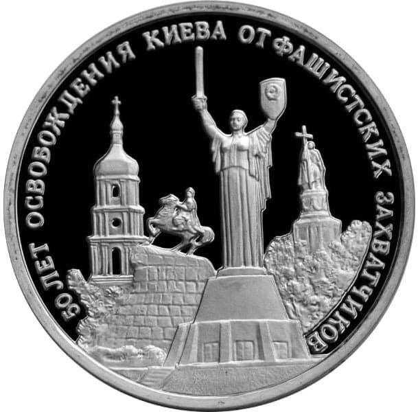 3 рубля 1993 года Освобождение Киева пруф