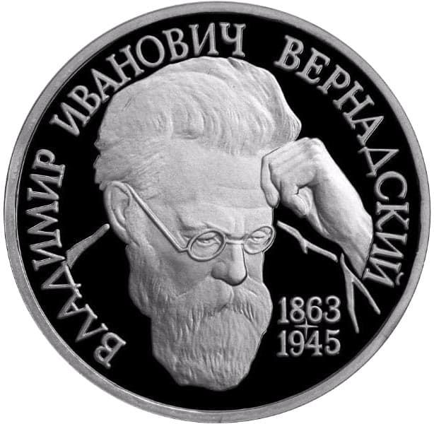 1 рубль 1993 года Вернадский пруф