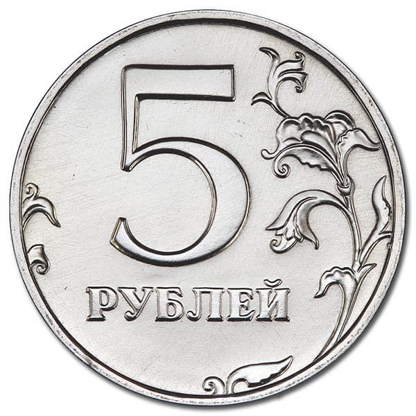 5 рублей 2000 года СПМД реверс