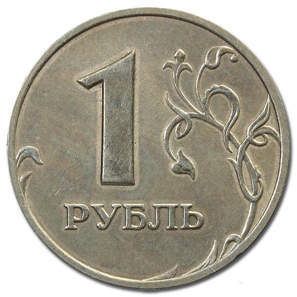 1 рубль 2001 года реверс