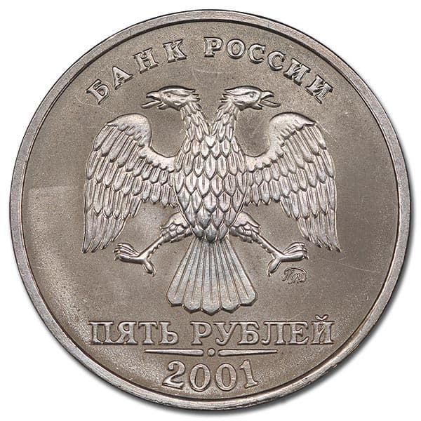 5 рублей 2001 года аверс