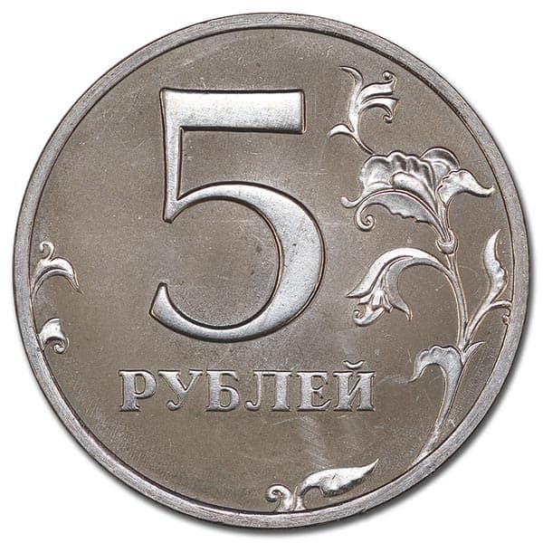 5 рублей 2001 года реверс