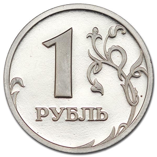 1 рубль 2003 года пруф лайк реверс
