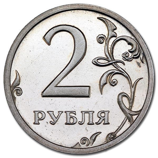 2 рубля 2003 года пруф лайк реверс