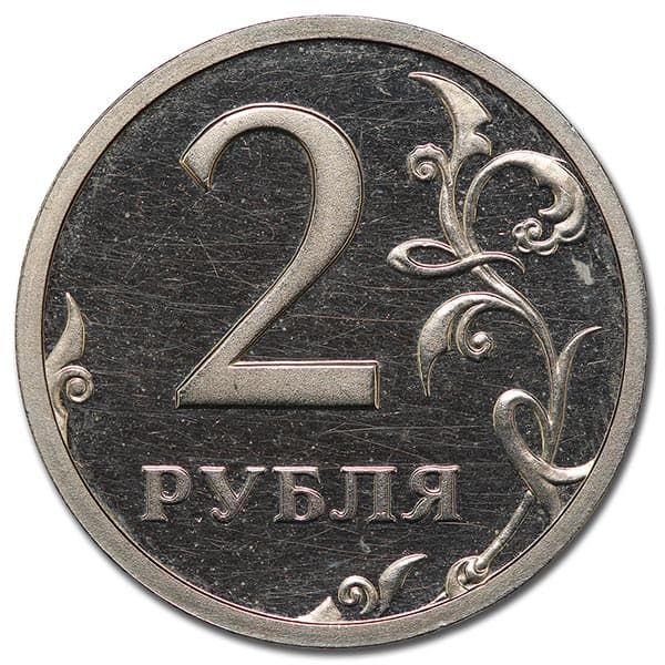 2 рубля 2003 года пруф лайк реверс
