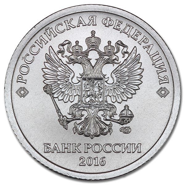 1 рубль 2016 года СПМД