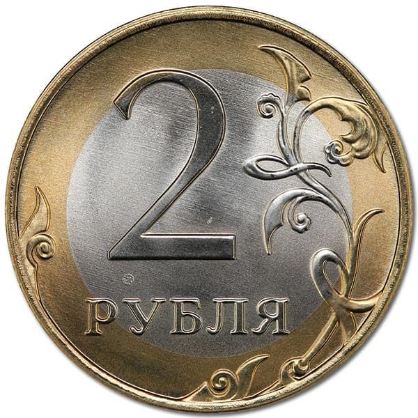 2 рубля 2014 года биметалл реверс