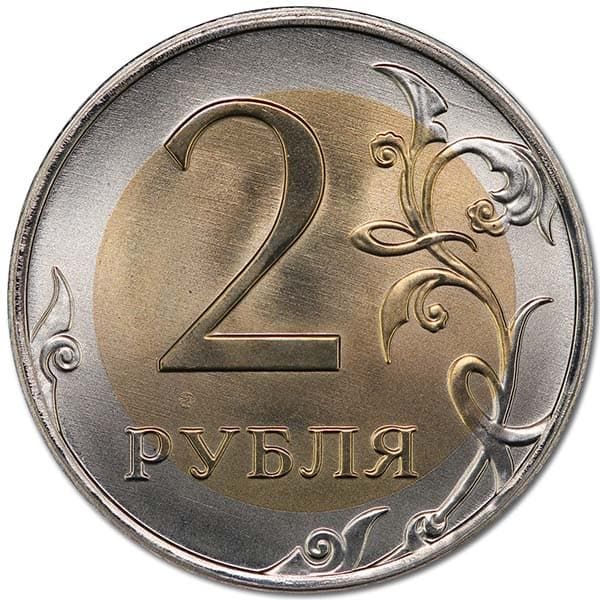 2 рубля 2014 года биметалл реверс