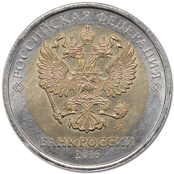 2 рубля 2016 года биметалл