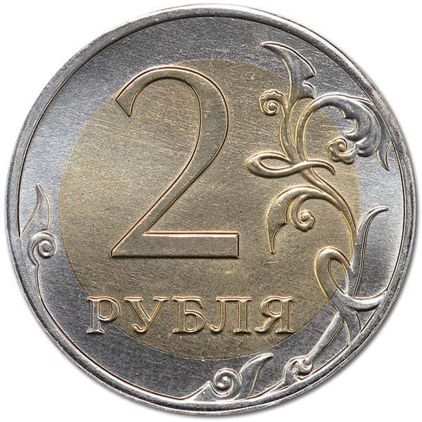 2 рубля 2016 года биметалл реверс