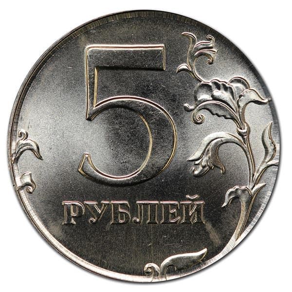 5 рублей 2002 года реверс