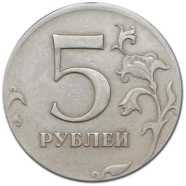 5 рублей 2008 года реверс