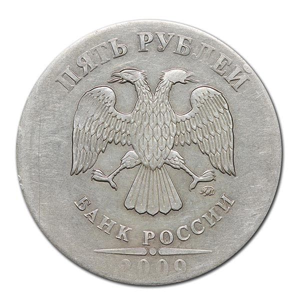 5 рублей 2009 года аверс