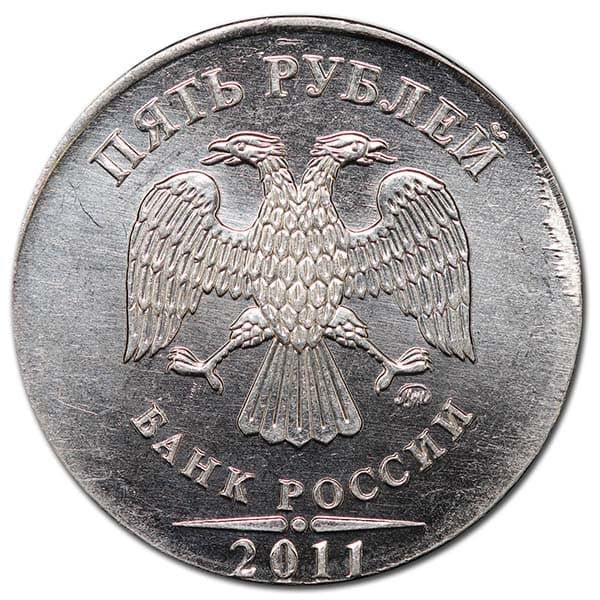 5 рублей 2011 года аверс