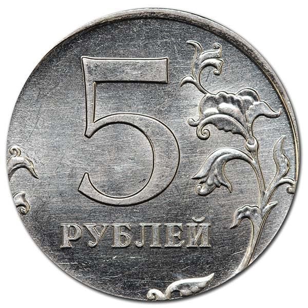 5 рублей 2011 года реверс