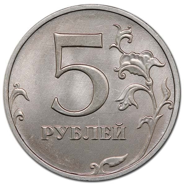 5 рублей 2014 года реверс