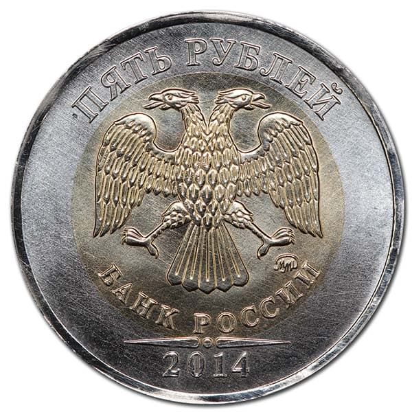 5 рублей 2014 года аверс биметалл