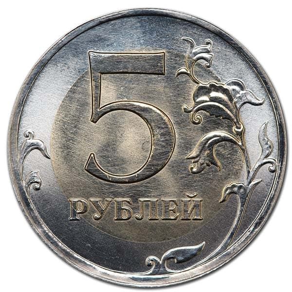 5 рублей 2015 года реверс