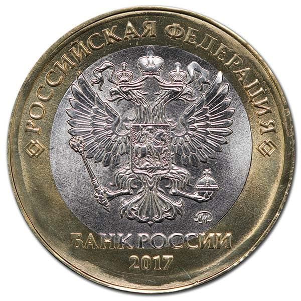 5 рублей 2017 года аверс биметалл