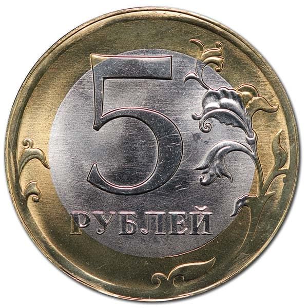 5 рублей 2017 года реверс