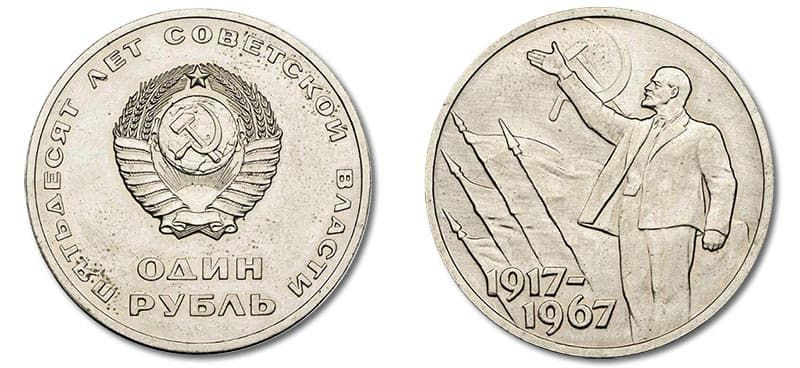 Дорогие монеты СССР – пробный рубль 1967 года 