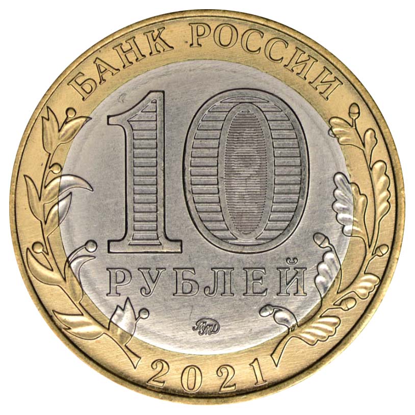 Памятные 10 рублей серии Древние города