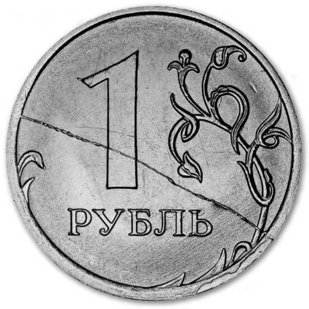 1 рублей 2018 года аверс брак