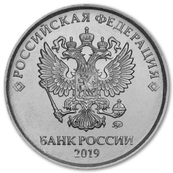 5 рублей 2019 года
