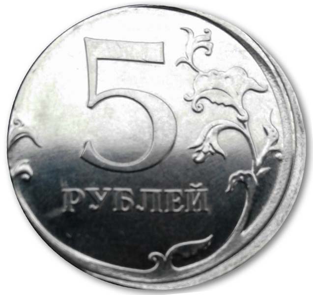 5 рублей 2019 года реверс брак