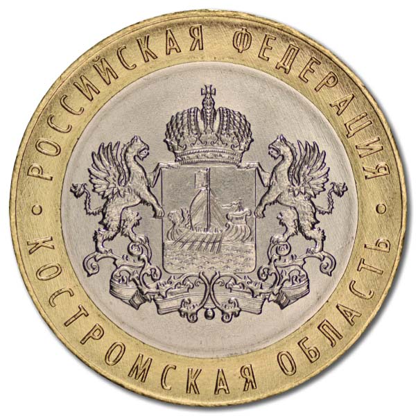 10 рублей 2019 года Костромская область