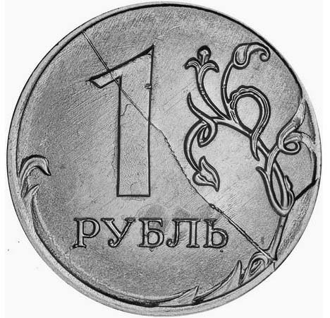 1 рубль 2020 года брак реверса