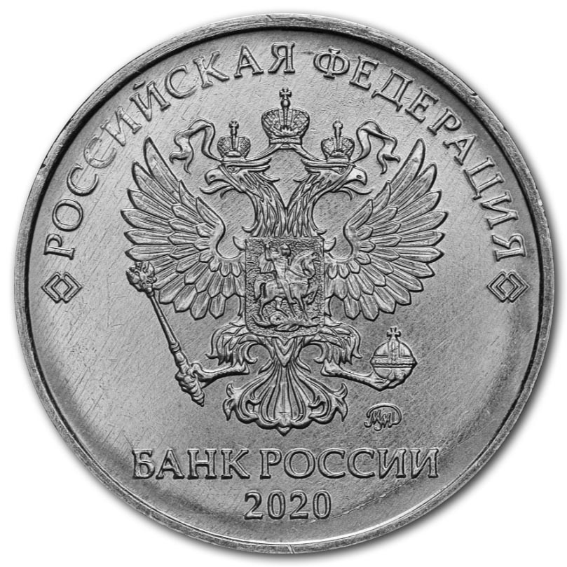 2 рубля 2020 года вариант Б