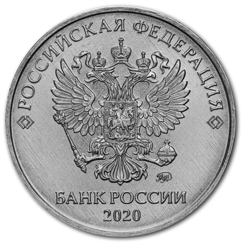 2 рубля 2020 года вариант В