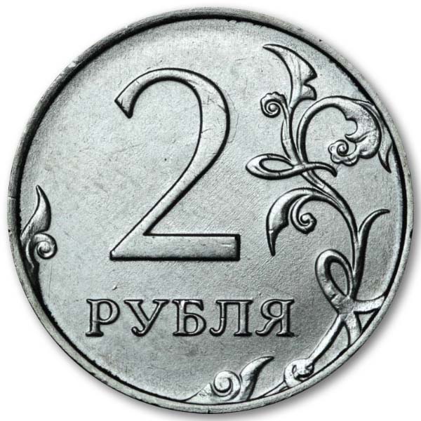 2 рубля 2020 года реверс брак
