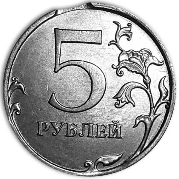 5 рублей 2020 года реверс брак
