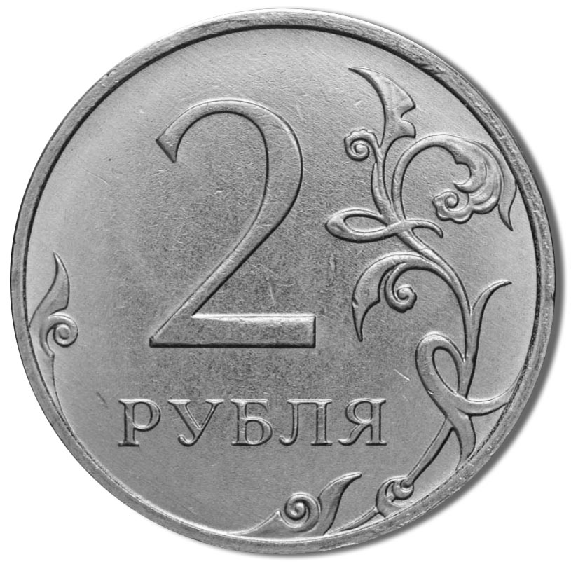 2 рубля 2021 года реверс