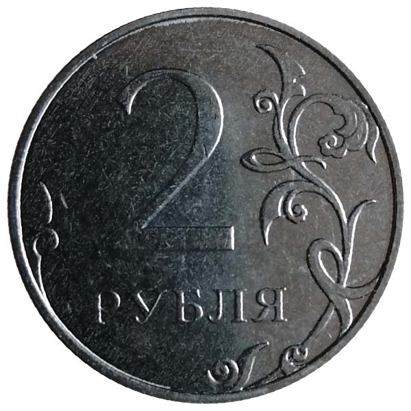 2 рубля 2022 года реверс
