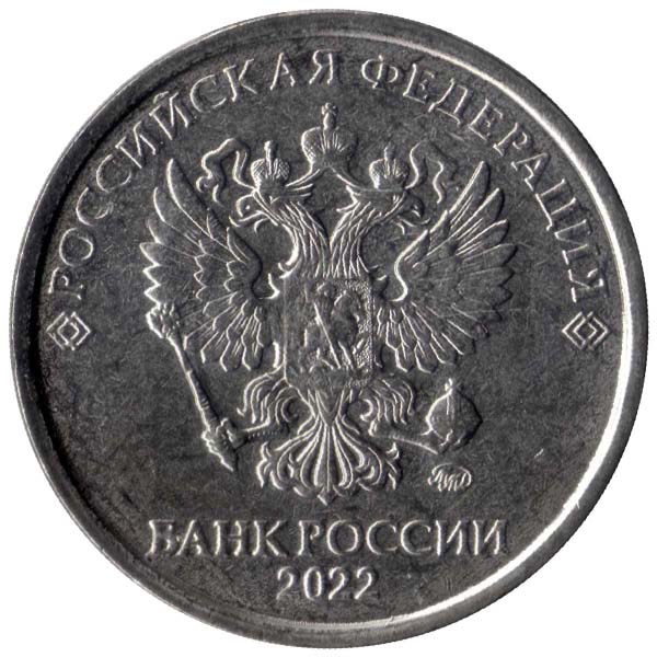 5 рублей 2022 года вариант