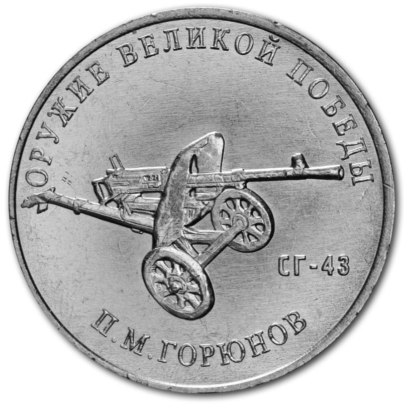 25 рублей 2020 года 